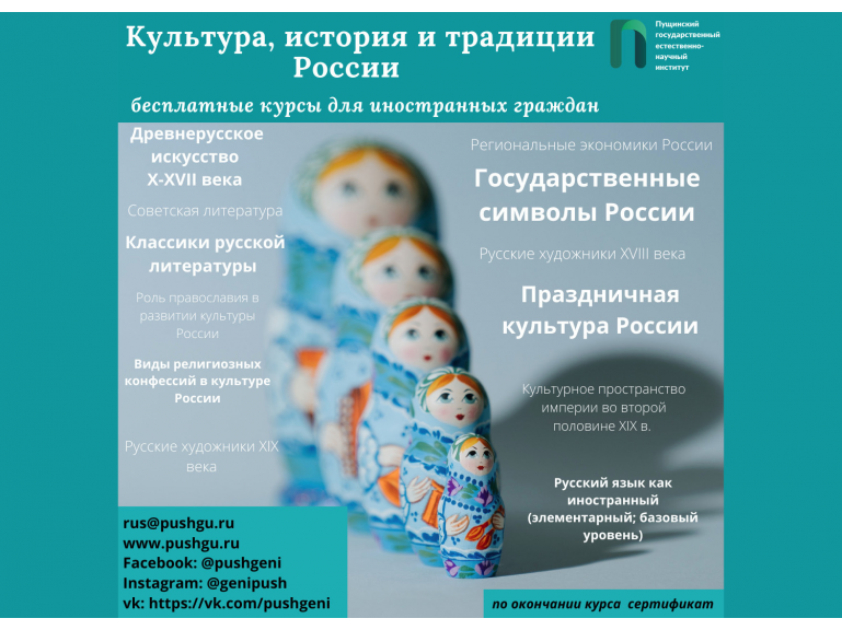 Курсы открытого образования ПущГЕНИ