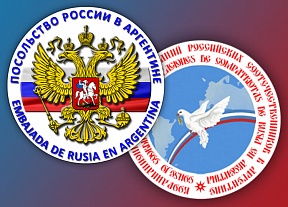 Чрезвычайный и Полномочный Посол Российской Федерации в Аргентинской Республике Д.В.Феоктистов принял актив Координационного совета организаций российских соотечественников